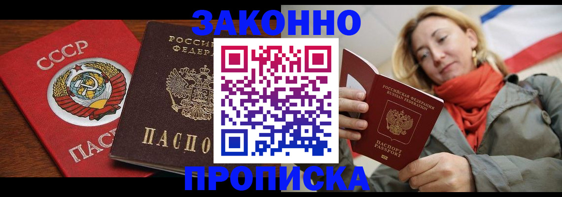 прописка для кредита в Змеиногорске