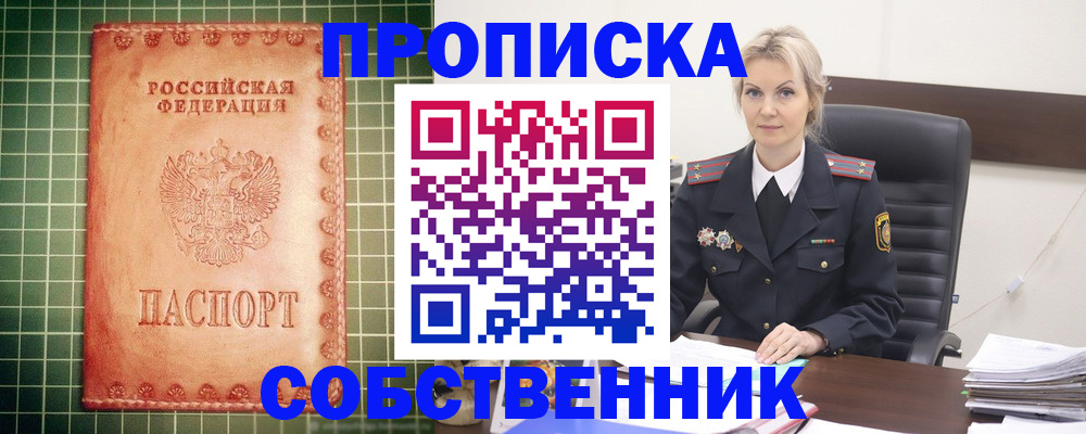 временная регистрация поиск в Змеиногорске