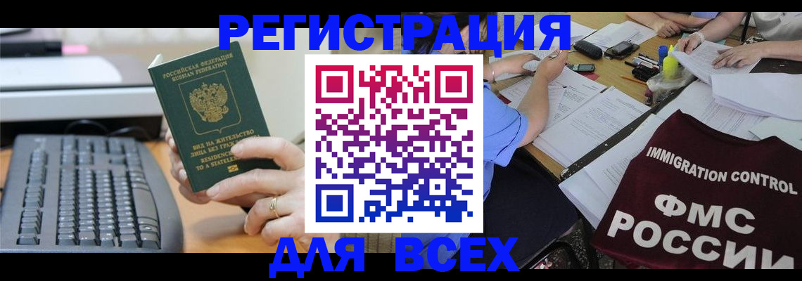 временная регистрация законно в Змеиногорске
