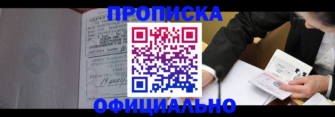 временная регистрация в квартире в Змеиногорске