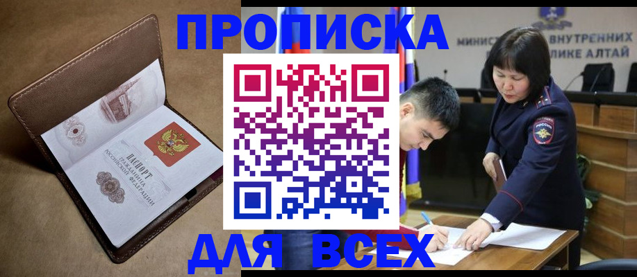 временная регистрация адрес в Змеиногорске