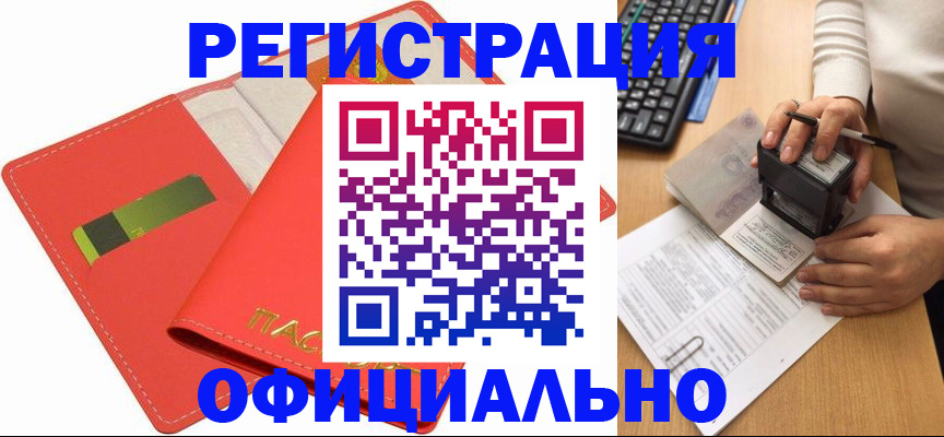 прописка паспорт в Змеиногорске