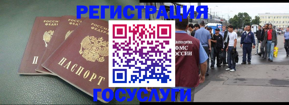временная регистрация для школы в Змеиногорске