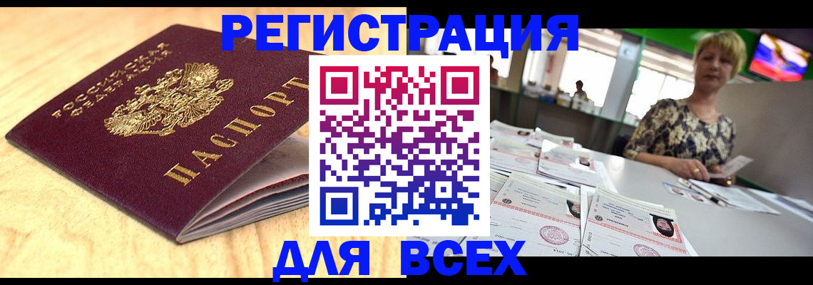 временная регистрация законно в Змеиногорске