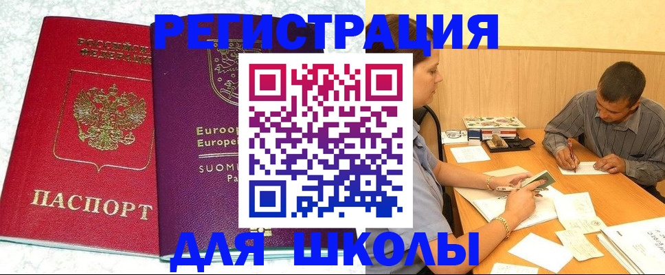 прописка штамп в Змеиногорске