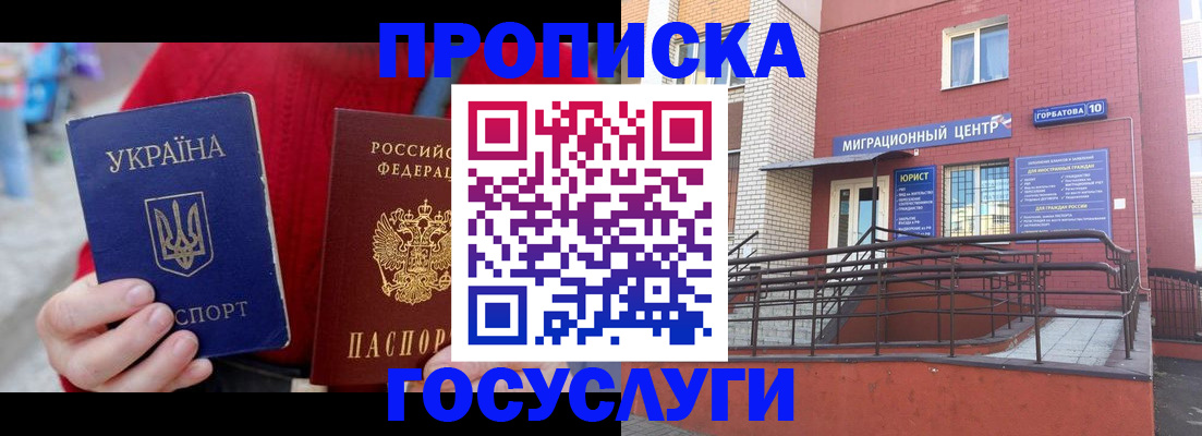 временная регистрация в Змеиногорске